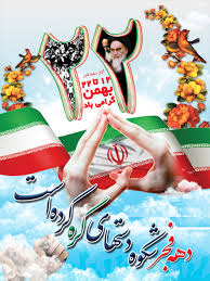 شهید بهشتی خط امام